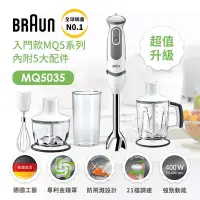 在飛比找Yahoo奇摩購物中心優惠-【德國百靈BRAUN】手持式攪拌棒 MQ5035+1250M