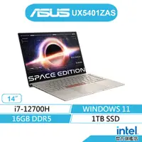 在飛比找蝦皮商城優惠-ASUS 華碩 Zenbook UX5401ZAS-0178