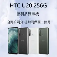 在飛比找露天拍賣優惠-HTC U20 256G 白色💎全新福利品