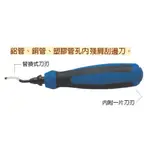 含稅FUJIYA富具亞 FTC-301 銅管刮邊刀 6''(全長150MM)