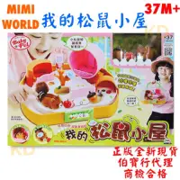 在飛比找蝦皮購物優惠-🌟MIMI WORLD 正版 我的松鼠小屋 全新現貨 小Q鼠