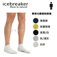 在飛比找momo購物網優惠-【Icebreaker】男 輕薄毛圈慢跑踝襪 IB10421