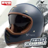 在飛比找樂天市場購物網優惠-EVO 安全帽 CA990 內鏡山車帽 石墨藍 素色 全罩式