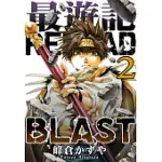 最遊記RELOAD BLAST (2) (電子書)