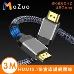 【魔宙】HDMI2.1協會認證 電競8K@60HZ/48GBPS銅纜編織線 3M