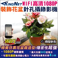 在飛比找松果購物優惠-【帝網 KingNet】微型針孔密錄器 HD 1080P 裝