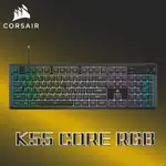 海盜船 CORSAIR K55 CORE RGB 有線電競鍵盤