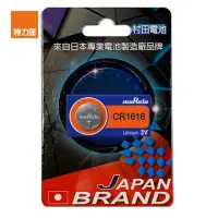 在飛比找momo購物網優惠-【特力屋】村田電池CR1616鋰電池單顆卡裝