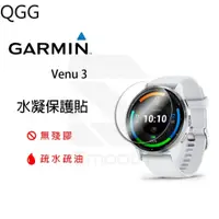 在飛比找蝦皮購物優惠-Garmin Venu3 保護貼 水凝膜 防指紋【iSmoo