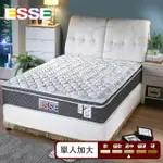 【ESSE 御璽名床】天絲吸濕排汗三線三段式獨立筒床墊(單人加大3.5尺)