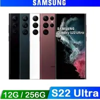 在飛比找陽信商店街優惠-Samsung S22 Ultra (12G/256G) 6