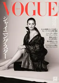 在飛比找誠品線上優惠-VOGUE JAPAN (2月/2024)