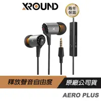 在飛比找蝦皮商城優惠-XROUND AERO PLUS 高解析有線入耳式耳機 高解