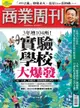 商業周刊 第1592期 2018/05/16（電子書）