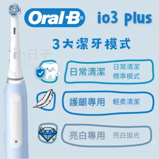 歐樂 B Oral-B iO3 plus iO5 iO9微震電動牙刷 雲感 微磁電動牙刷