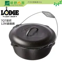 在飛比找Yahoo!奇摩拍賣優惠-《綠野山房》LODGE 美國製 7QT深型提把荷蘭鍋附蓋 1