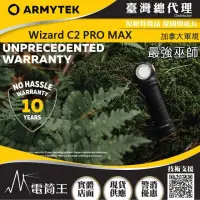 在飛比找momo購物網優惠-【Armytek】電筒王 Wizard C2 PRO MAX