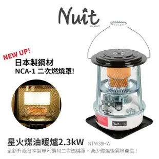 【NUIT 努特】星火煤油暖爐+六角櫸木圍爐桌 2.3KW升級日本製鋼材二次燃燒罩 戶外 露營暖爐(NTW38H-SET01)