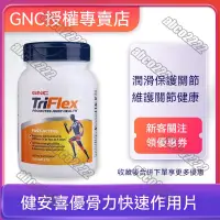 在飛比找蝦皮購物優惠-美國GNC健安喜 triflex 優骨力 維骨力 關節快速氨