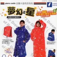 在飛比找蝦皮購物優惠-*新Pierre cardin* 皮爾卡登夢幻之星尼龍雨衣