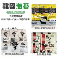 在飛比找蝦皮商城優惠-韓國 海苔 海苔片 正宗海苔 12入/袋 袋裝 金版 龍王 