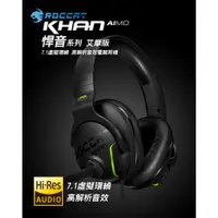 在飛比找蝦皮購物優惠-德國冰豹 ROCCAT KHAN AIMO 7.1 模擬環繞