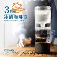 在飛比找蝦皮購物優惠-[宅一起購物生活］Driver 3倍速冰滴咖啡壺