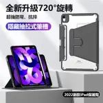 2024新款 720°旋轉 IPAD保護套 抽拉筆槽 IPAD 第十代 IPAD11吋支架保護套 AIR 5 保護皮套