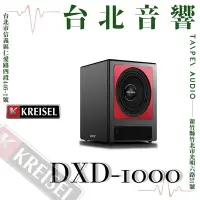 在飛比找Yahoo!奇摩拍賣優惠-台北音響｜Ken Kreisel DXD-1000 主動式超