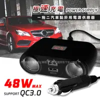 在飛比找PChome24h購物優惠-台灣製-極速充電 48W QC3.0智能雙孔USB車充 一拖