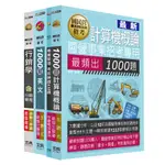 112中華電信從業人員題庫套書: 工務類專業職四工程師企業客戶服務 (4冊合售)/王捷/ 陳志飛/ 羅然/ 周凌 ESLITE誠品