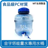 在飛比找蝦皮購物優惠-iWater 金字塔能量活水機 專用水桶10L 儲水桶 ⭐超