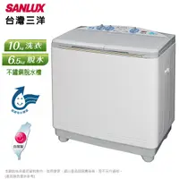 在飛比找Yahoo奇摩購物中心優惠-SANLUX台灣三洋10公斤雙槽洗衣機 SW-1068U~含