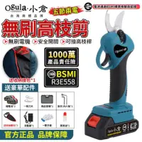 在飛比找momo購物網優惠-【Ogula小倉】電動剪刀 高枝剪（五節兩電）電剪(電動修枝