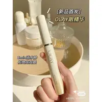 在飛比找蝦皮購物優惠-🧚♀美美推薦 OLAY熬夜眼部精華霜 去浮腫熬夜眼部護理 保