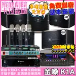 金嗓歡唱劇院超值組合 K1A+VA-2200HA+JBL PASION12+JBL PASION8+PASION12SP+ACT-343