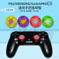 在飛比找蝦皮購物優惠-PS4/Xbox/Switch PRO手把搖桿帽 增高帽適用