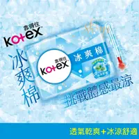 在飛比找蝦皮購物優惠-冰涼透氣【靠得住】KOTEX 冰爽棉 衛生棉 28cm / 