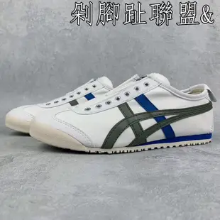 正品現貨Onitsuka Tiger鬼冢虎MEXICO66 SLIP-ON一腳蹬帆布鞋1183A360-205