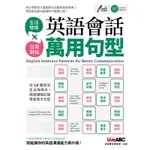 英文學習 📖 LIVEABC英語會話萬用句型 英文 生活英語會話 提升 聽力 學習 教材 多益 考試 生活情境 日常對話