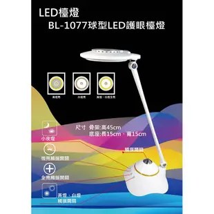 銳奇科技時尚LED護眼檯燈 BL-1077