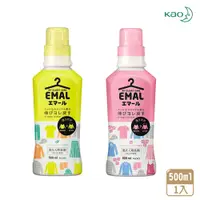 在飛比找PChome24h購物優惠-【Kao 花王】EMAL 護色防縮洗衣精 500ml(全新配