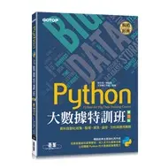 在飛比找蝦皮購物優惠-【大享】Python大數據特訓班(第三版):資料自動化收集.