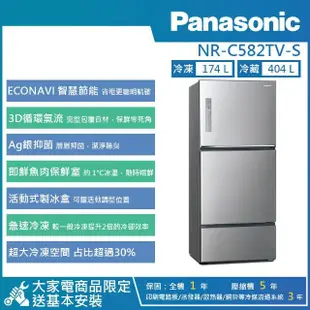 【Panasonic 國際牌】578公升 一級能效智慧節能右開三門冰箱(NR-C582TV)