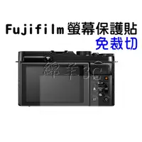 在飛比找蝦皮購物優惠-富士 Fujifilm 螢幕保護貼 X-M1 X-A1 X-