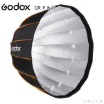 EGE 一番購】GODOX【QR-P120】〔壓管式〕快裝深拋圓形柔光箱｜BOWENS卡口【公司貨】