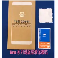 在飛比找蝦皮購物優惠-(現貨供應)滿版玻璃保護貼 ASUS ZENFONE3 ZE