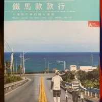 在飛比找蝦皮購物優惠-全新-鐵馬款款行/天下雜誌