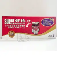 在飛比找樂天市場購物網優惠-超級好抗(Super 好抗) GPS酵母葡聚多醣體飲 20M