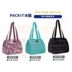 【愛噗噗】PACKIT 冰酷 ★ 2022年新花色 ★ 輕巧冷藏肩背包  公司貨